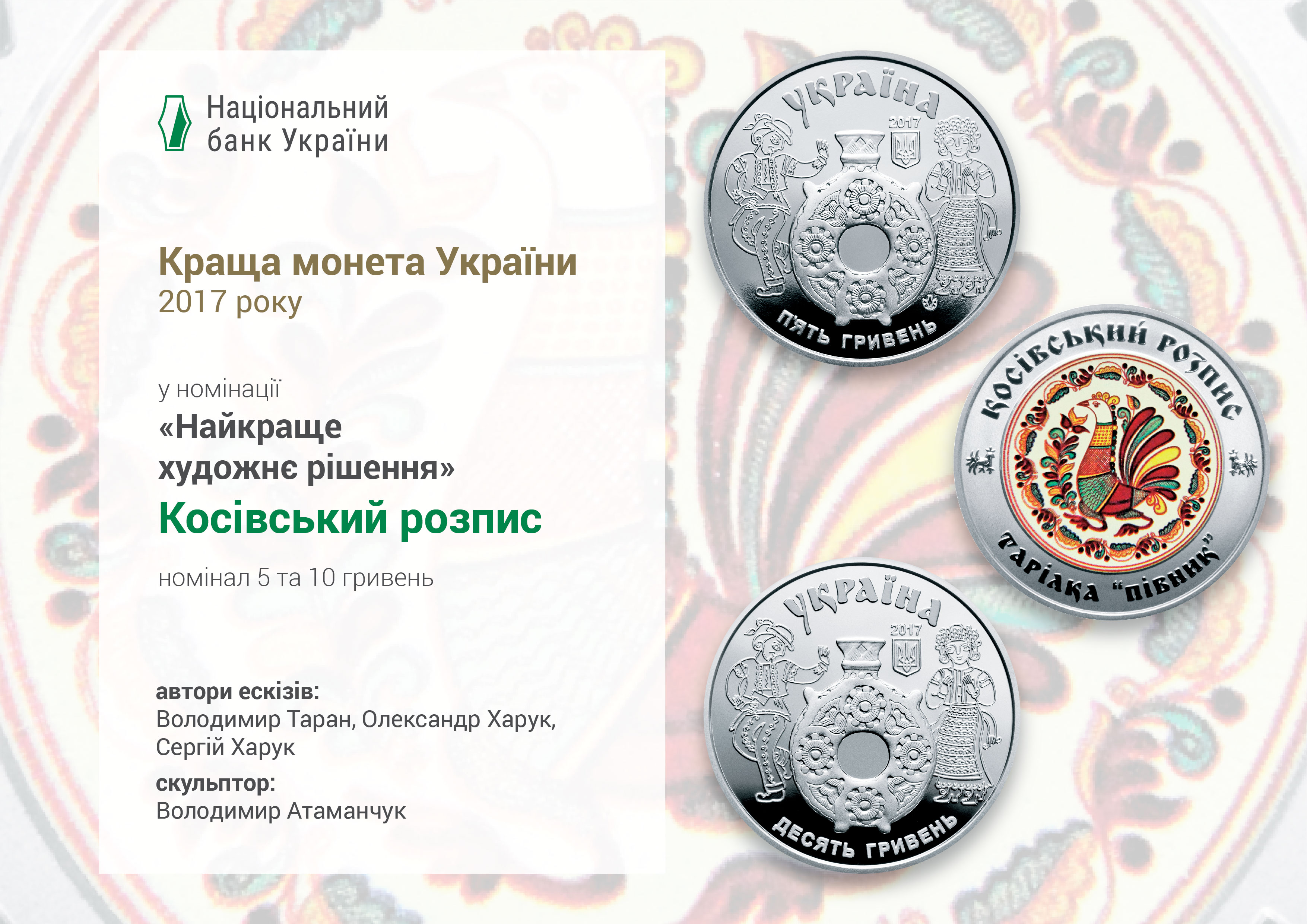 Лучшая монета Украины 2017 года