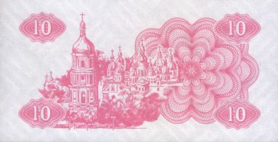 Зворотна сторона банкноти 10 карбованців  (1991)