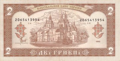 Оборотная сторона банкноты 2 гривны  (1992)
