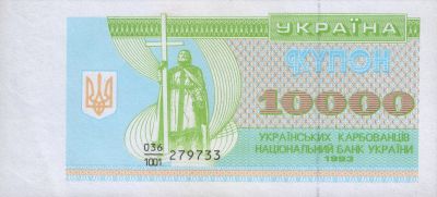 Лицьова сторона банкноти 10 000 карбованців  (1993)