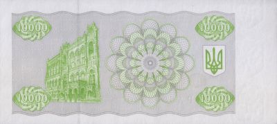 Reverse side of the banknote 10 000 uak  (1995)