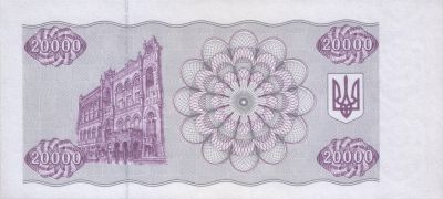 Оборотная сторона банкноты 20 000 карбованцев  (1993)
