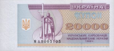 Лицьова сторона банкноти 20 000 карбованців  (1994)