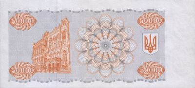 Зворотна сторона банкноти 50 000 карбованців  (1993)