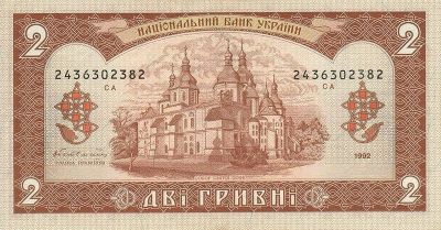 Оборотная сторона банкноты 2 гривны  (1992)