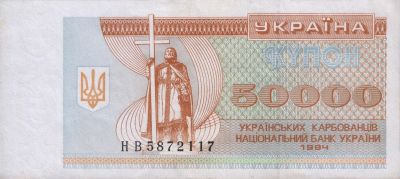 Лицевая сторона банкноты 50 000 карбованцев  (1994)