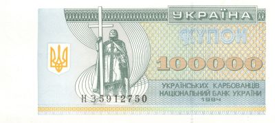 Лицьова сторона банкноти 100 000 карбованців  (1994)