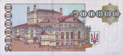Зворотна сторона банкноти 200 000 карбованців  (1994)