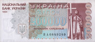 Лицьова сторона банкноти 200 000 карбованців  (1994)