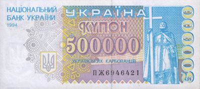 Лицьова сторона банкноти 500 000 карбованців  (1994)