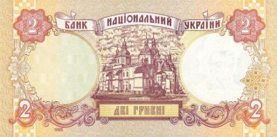 Reverse side of the banknote 2 uah  (1995)