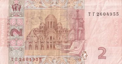 Зворотна сторона банкноти 2 гривні  (2013)