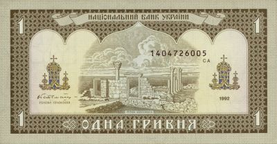 Зворотна сторона банкноти 1 гривня  (1992)