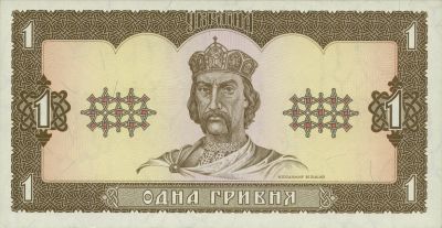 Лицьова сторона банкноти 1 гривня  (1992)