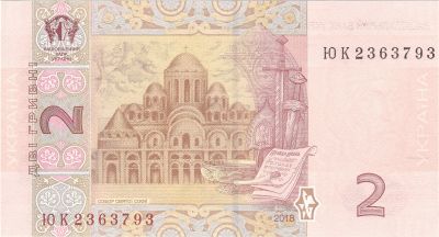 Зворотна сторона банкноти 2 гривні  (2018)