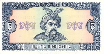 Лицевая сторона банкноты 5 гривен  (1992)