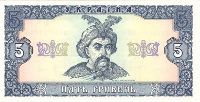 Лицьова сторона банкноти 5 гривень  (1992)
