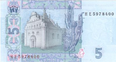 Зворотна сторона банкноти 5 гривень  (2011)