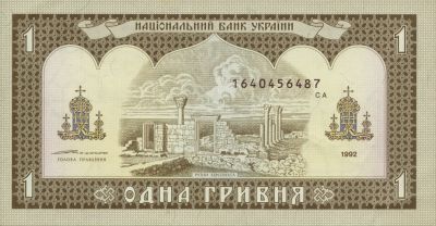 Зворотна сторона банкноти 1 гривня  (1992)