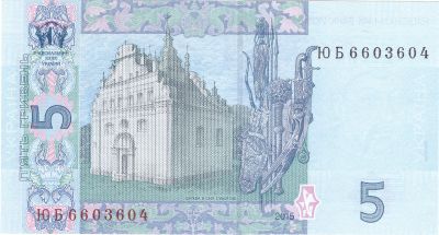 Зворотна сторона банкноти 5 гривень  (2015)