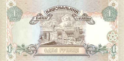 Зворотна сторона банкноти 1 гривня  (1994)