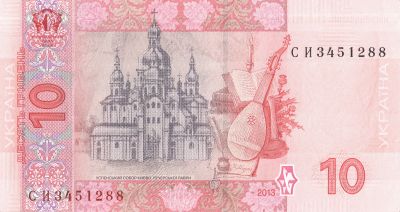 Зворотна сторона банкноти 10 гривень  (2013)