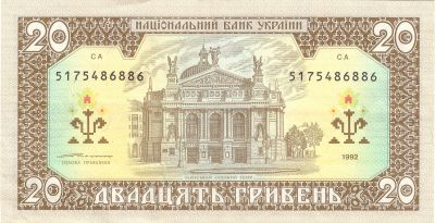 Оборотная сторона банкноты 20 гривен  (1992)