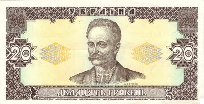 Лицевая сторона банкноты 20 гривен  (1992)
