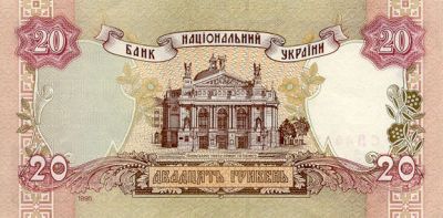 Зворотна сторона банкноти 20 гривень  (1995)