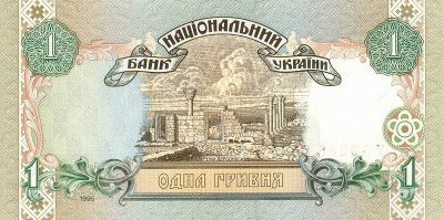 Зворотна сторона банкноти 1 гривня  (1995)