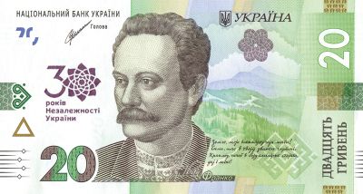 Reverse side of the banknote 20 uah  (2021)