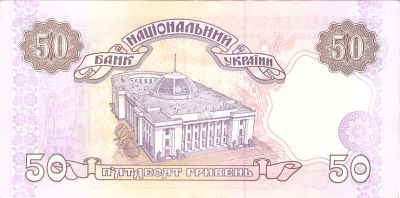 Оборотная сторона банкноты 50 гривен  (1996)