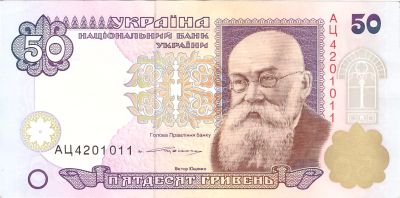 Лицевая сторона банкноты 50 гривен  (1996)