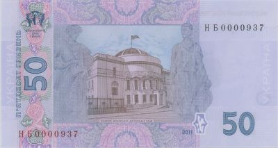 Оборотная сторона банкноты 50 гривен Памятная банкнота 20 лет НБУ (2011)
