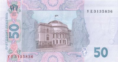 Зворотна сторона банкноти 50 гривень  (2014)