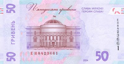 Оборотная сторона банкноты 50 гривен  (2024)