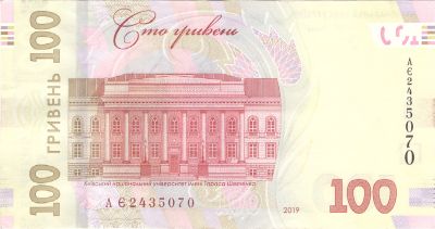Зворотна сторона банкноти 100 гривень  (2019)