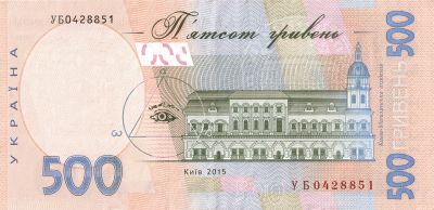Оборотная сторона банкноты 500 гривен  (2015)