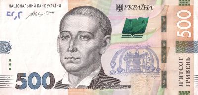 Лицевая сторона банкноты 500 гривен  (2015)