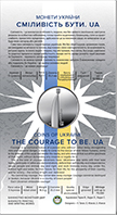 Сміливість бути. UA. Монета НБУ.