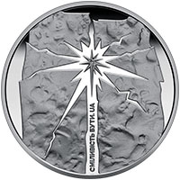 Реверс монети Сміливість бути. UA