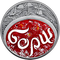 Coin reverse Ukrainian borscht