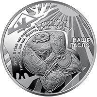 Coin reverse Our national anthem