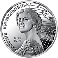 Coin reverse Solomiya Krushelnytska