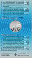 Продам пам'ятну монету 100 років із часу заснування `Українського Радіо`у сувенірному пакованні (нейзильбер)