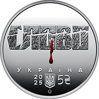 Аверс монети