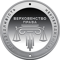 Продам пам'ятну монету "Адміністративне судочинство України" у сувенірному пакованні (нейзильбер)