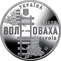 Аверс монети Пам`ятна медаль `Місто героїв - Волноваха`