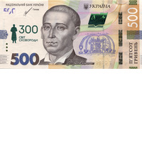 Аверс монеты Памятная банкнота номиналом 500 гривен образца 2015 года к 300-летию со дня рождения Григория Сковороды (в конверте)