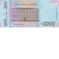 Продам памятную монету Памятная банкнота номиналом 1000 гривен образца 2019 года к 30-летию независимости Украины (інший (банкнота))